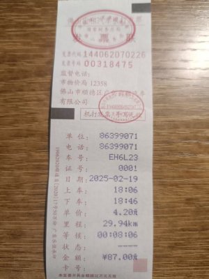深圳的士票
